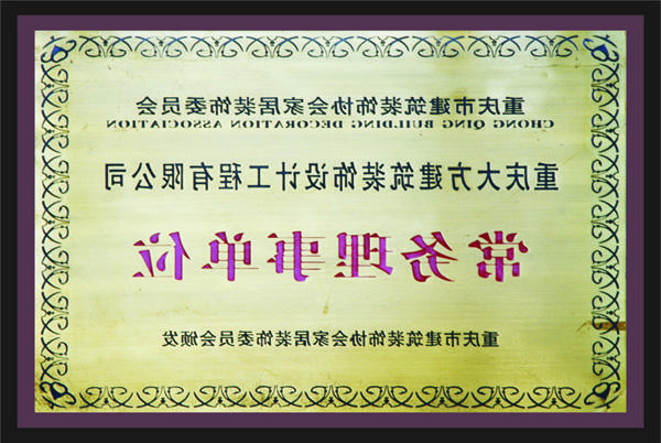 <a href='http://v0.trhcn.com/'>全网十大靠谱网投网上十大正规赌网址</a>常务理事单位